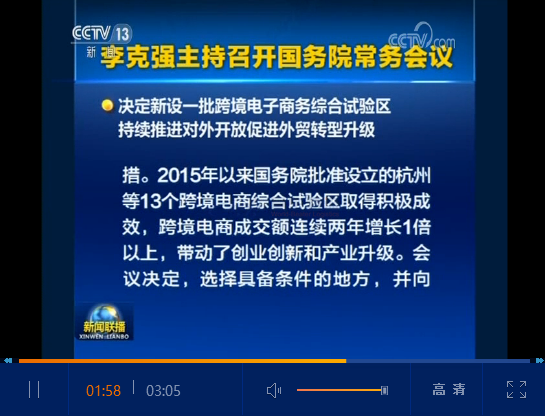 重磅！國務(wù)院會議決定在22個城市新設(shè)跨境電商綜合試驗區(qū)