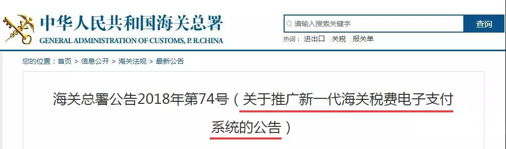 進(jìn)出口報關(guān),新一代稅費電子支付系統(tǒng)