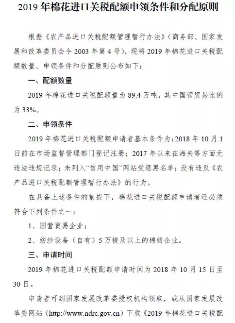 2019糧食棉花進(jìn)出口報(bào)關(guān)申請(qǐng)配額出爐