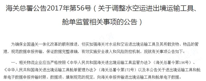 出口海運(yùn)通知!10月20日上?？诎秾?shí)行新艙單制度海運(yùn)出口,違者將無(wú)法上船