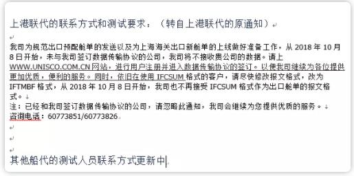 出口海運(yùn)通知!10月20日上?？诎秾?shí)行新艙單制度海運(yùn)出口,違者將無(wú)法上船