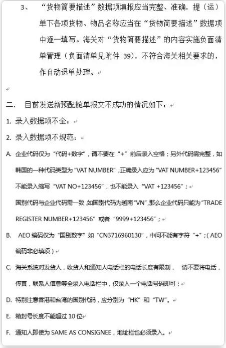 出口海運(yùn)通知!10月20日上?？诎秾?shí)行新艙單制度海運(yùn)出口,違者將無(wú)法上船