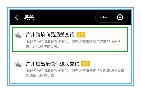 廣州電商福利,微信一鍵查進(jìn)出口報(bào)關(guān)通關(guān)進(jìn)度