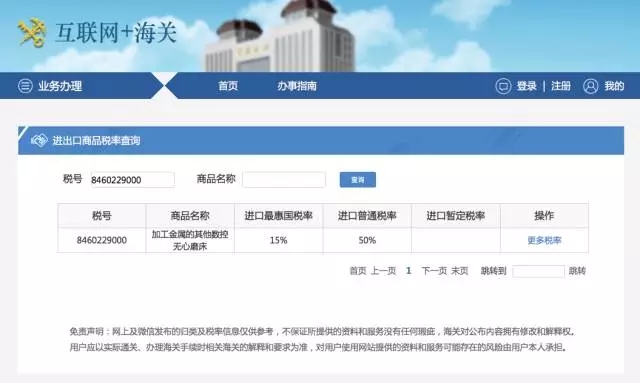 如何查詢進(jìn)出口報(bào)關(guān)進(jìn)出口稅率？