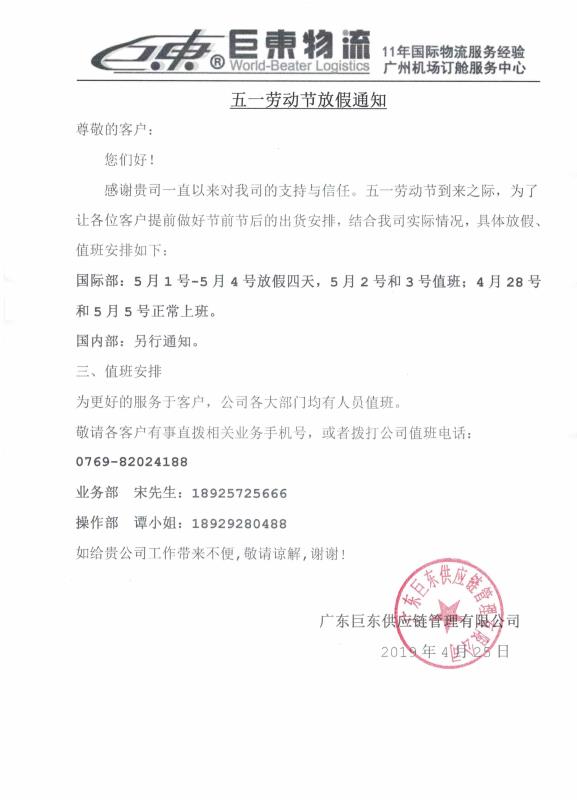 關于五一放假通知，亞馬遜FBA照常營業(yè)