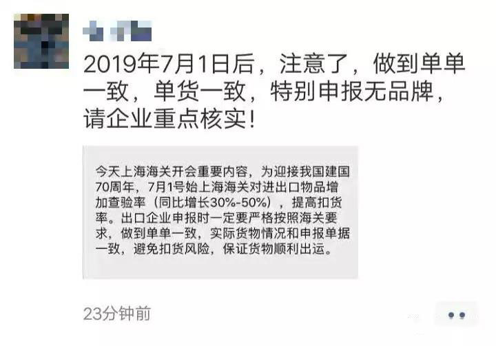 跨境物流新動向，7月1日起，上海/深圳/寧波港口扣貨率提高？