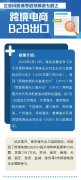 海關(guān)解讀：跨境電商B2B出口常見問