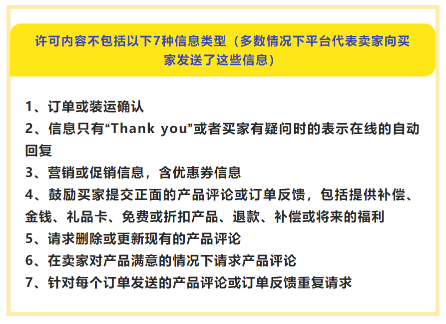  亞馬遜更新新政策！將于11月3日生效，違反會(huì)被停售!