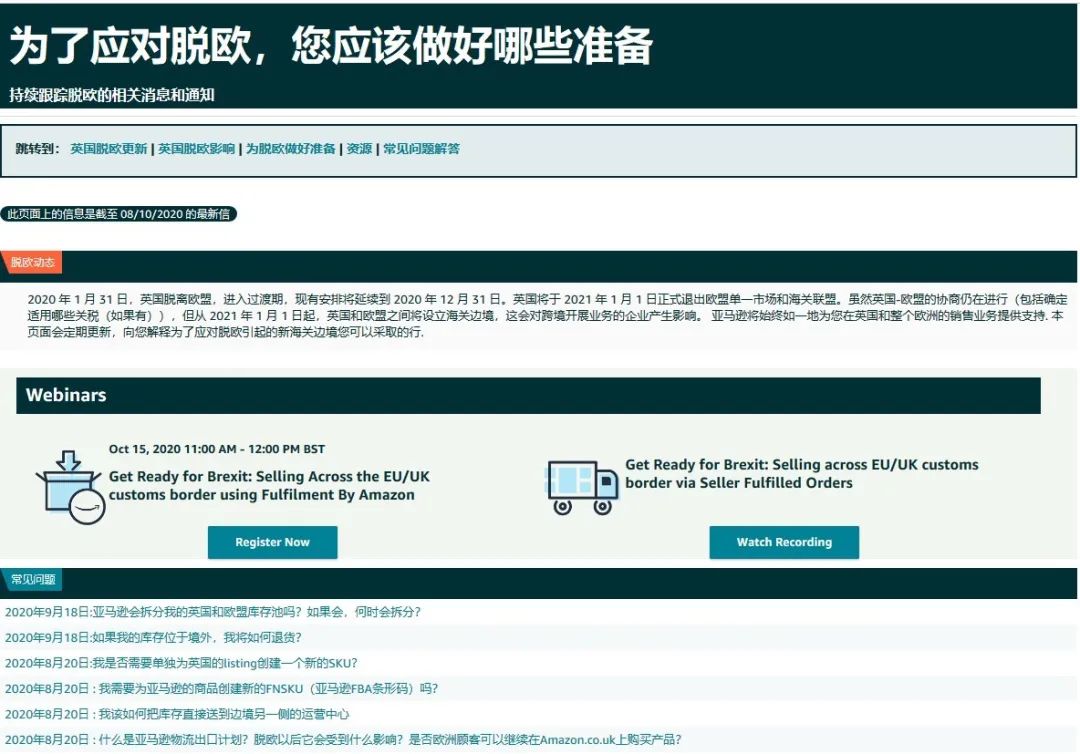 重要|英國(guó)脫歐倒數(shù)10周，與歐盟的FBA庫(kù)存調(diào)撥將停止！亞馬遜賣家應(yīng)對(duì)指南