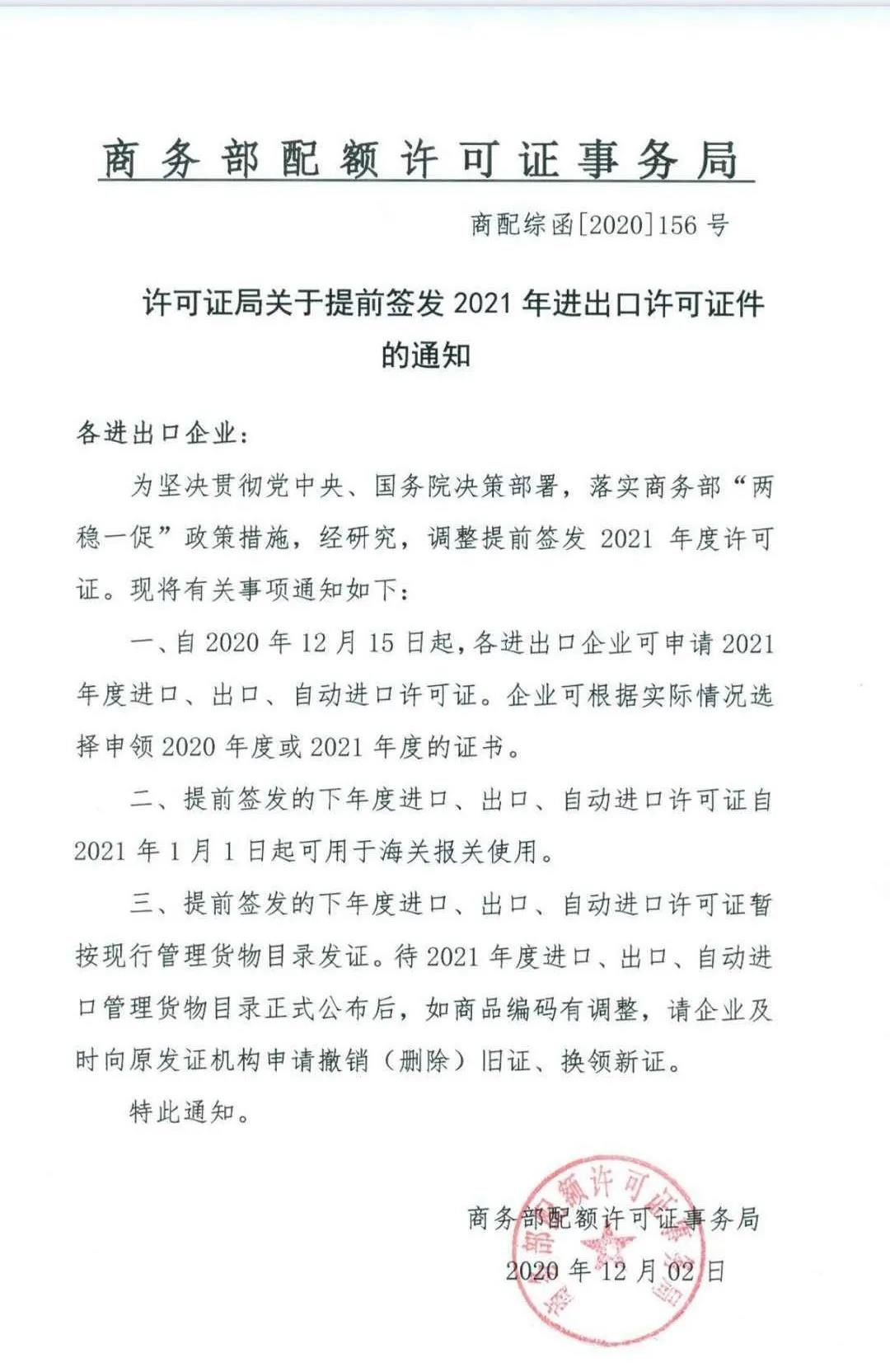 注意！2021年進(jìn)出口許可證件提前簽發(fā)來了！