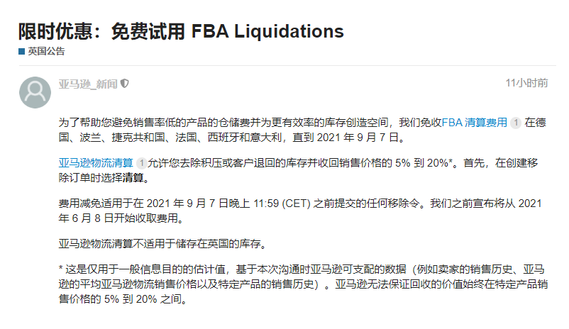 亞馬遜FBA清貨計劃“不受待見”，