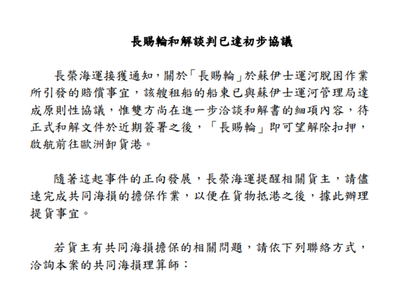 喜大普奔！長賜輪和解協(xié)議達(dá)成！