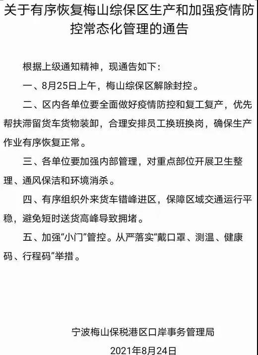 官宣！浙江寧波梅山綜保區(qū)今日起