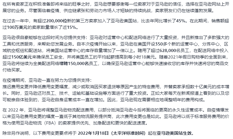 1月18日！亞馬遜FBA費(fèi)用繼續(xù)上漲