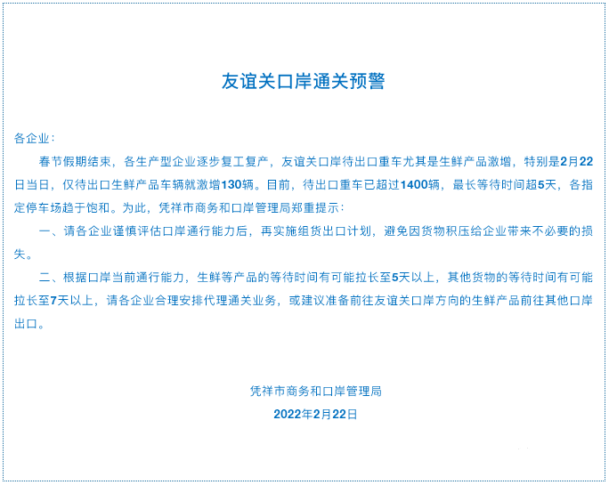 近8000輛貨車滯留中越邊境，友誼關口岸發(fā)布通關預警！