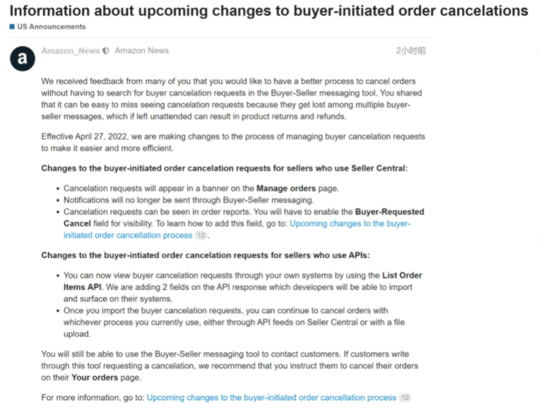 亞馬遜FBA更改取消訂單流程！