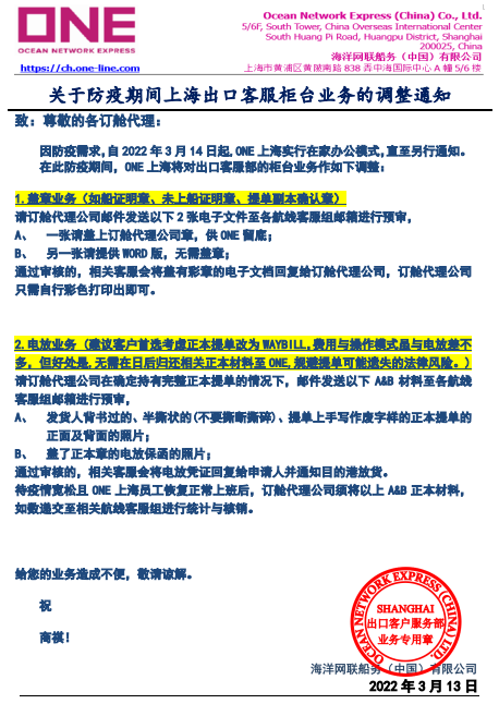 管控期間船公司特殊操作指引；有人冒名頂替貨車司機做核酸；約1500多艘船只被限制！