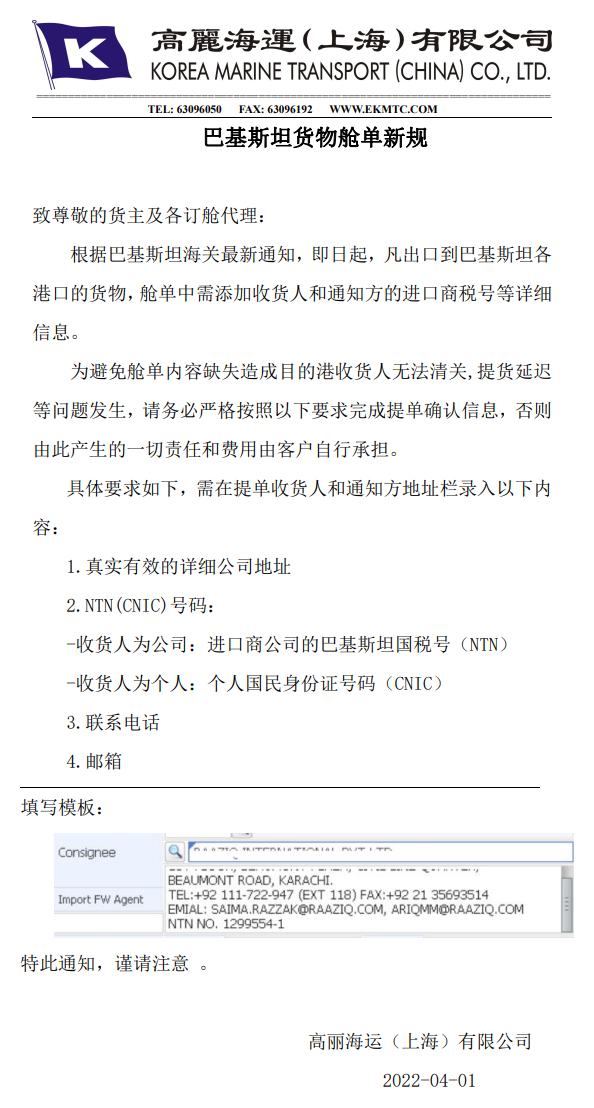 注意！出口該國貨物艙單有新規(guī)！