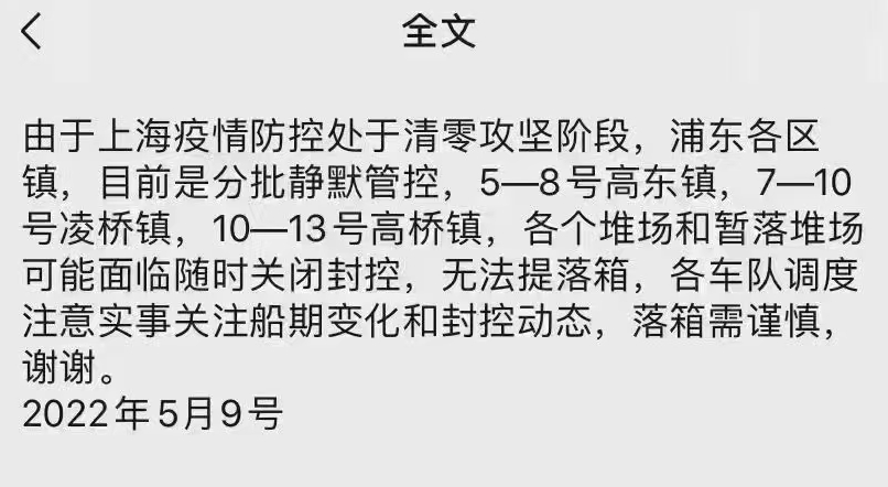 提還箱需確認(rèn)！上海堆場(chǎng)輪流暫停作業(yè)，出貨恐受影響