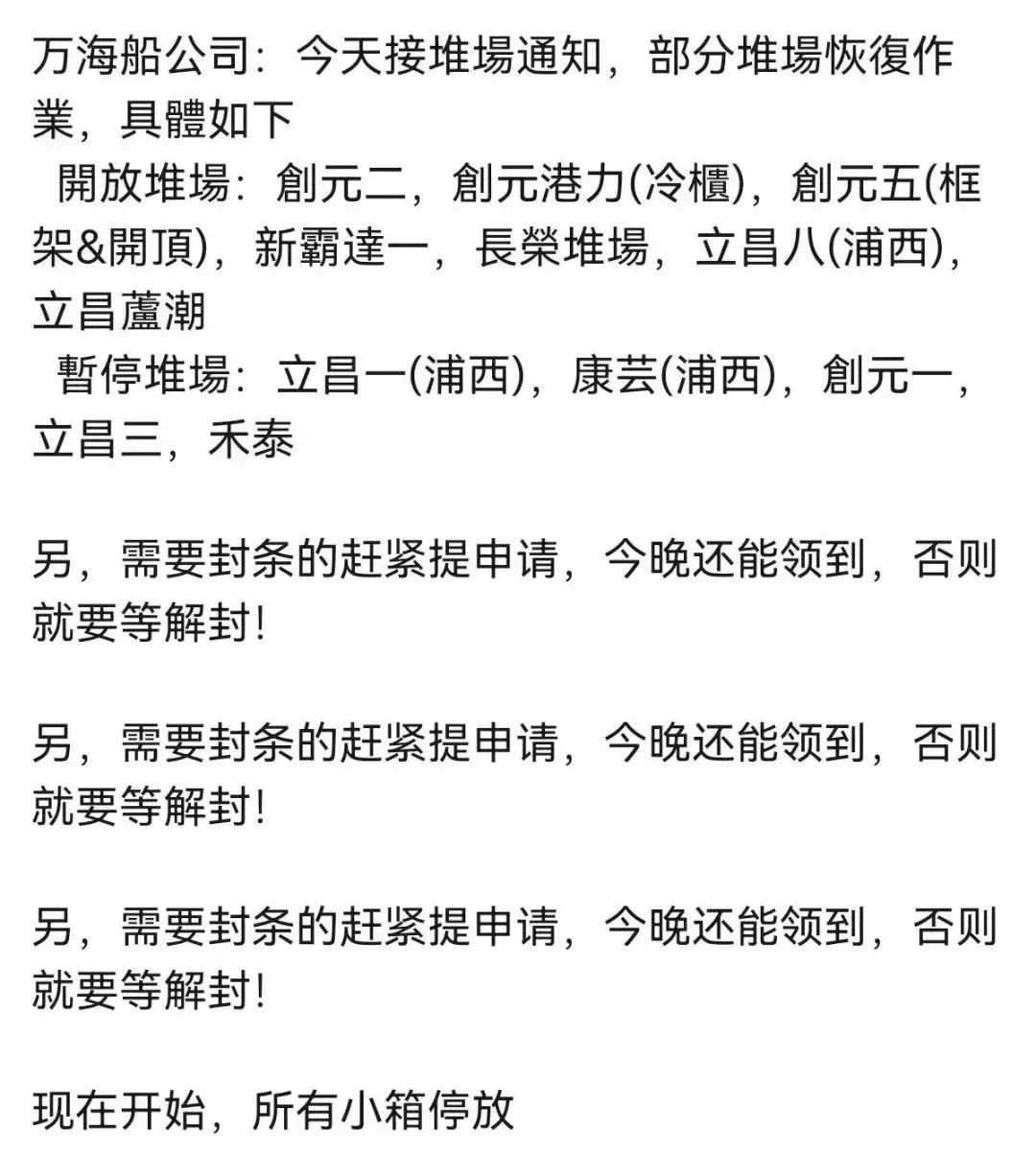 提還箱需確認(rèn)！上海堆場(chǎng)輪流暫停作業(yè)，出貨恐受影響