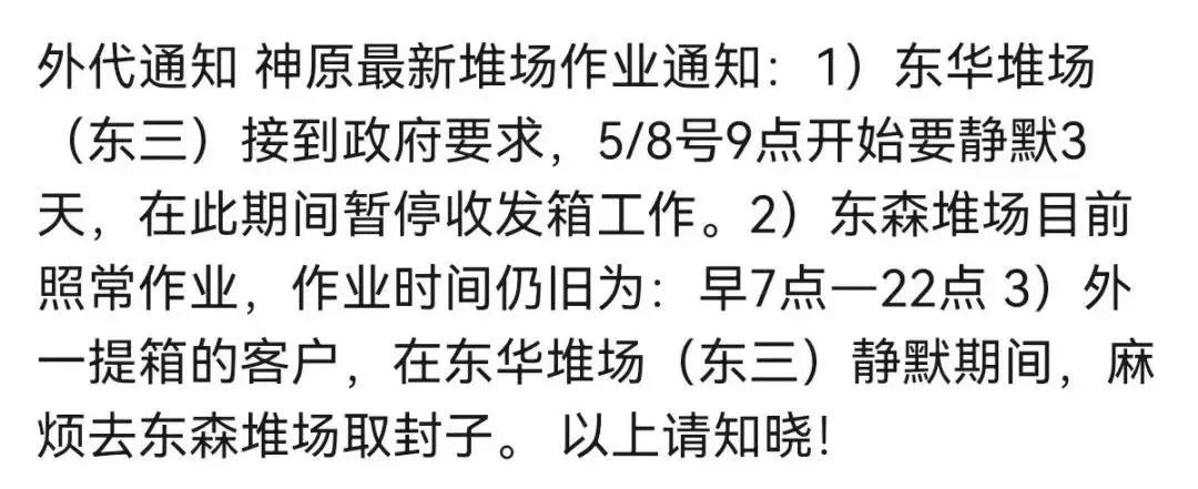 提還箱需確認(rèn)！上海堆場(chǎng)輪流暫停作業(yè)，出貨恐受影響