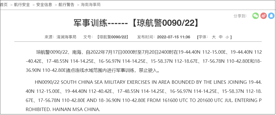 船舶晚開晚靠延誤預(yù)警！7.19-31日多海域執(zhí)行軍事任務(wù)，持續(xù)禁航