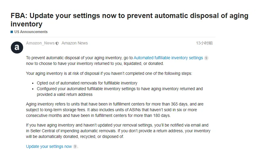 亞馬遜FBA賣家快更新自動(dòng)移除庫存