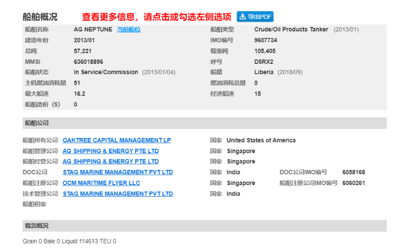 被海員舉報(bào)欠薪，這艘油船被罰禁止靠港