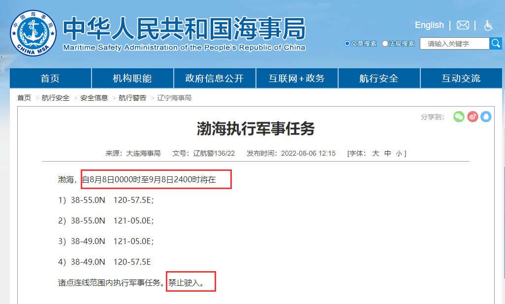 禁航最長(zhǎng)達(dá)一個(gè)月！多海域繼續(xù)執(zhí)