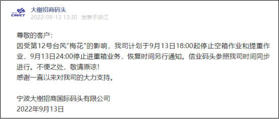 預警！臺風“梅花”或將于明日登陸浙江，上海/寧波各碼頭暫停進提箱服務