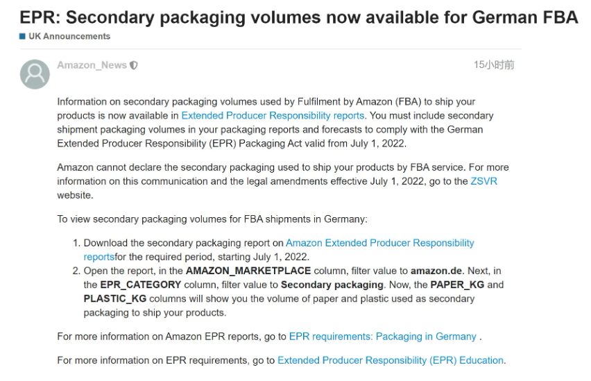 亞馬遜賣家可查看德國(guó)FBA的二次包