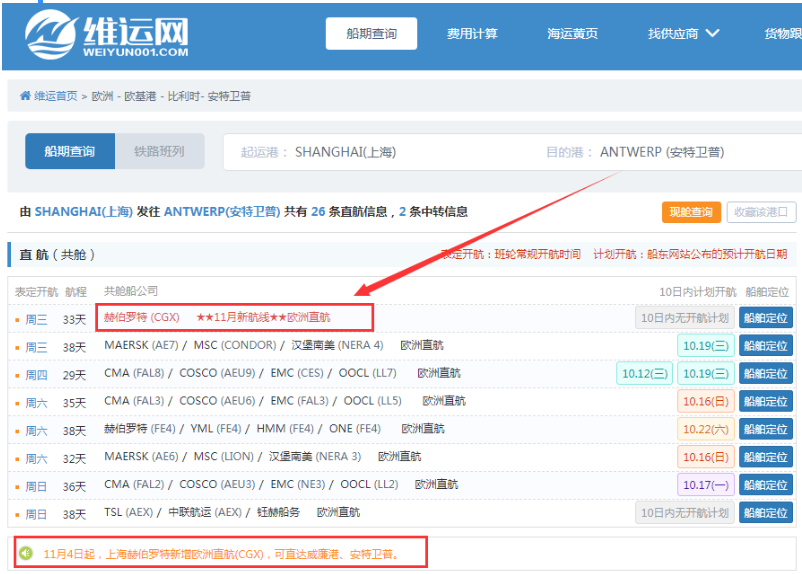 11月起，赫伯羅特這條中德快線CG