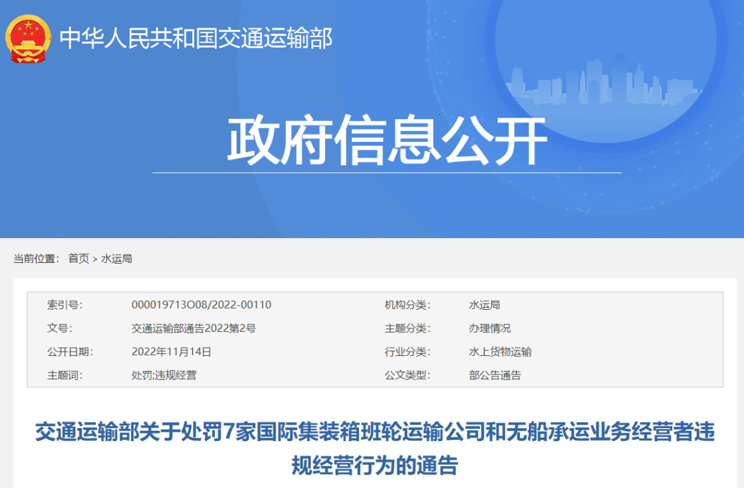 重磅！7家知名船公司和貨代，受到