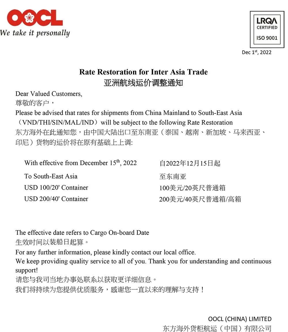 漲！12月15日起運價上調(diào) 