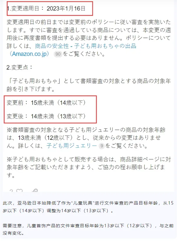 亞馬遜FBA日本站最新銷售新規(guī)匯總