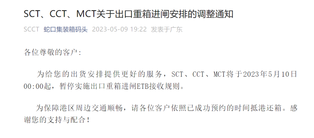 SCT、CCT、MCT暫停實施出口重箱進閘