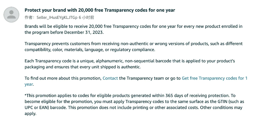亞馬遜FBA使用20,000個(gè)免費(fèi)透明代碼