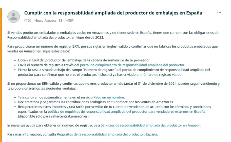 亞馬遜FBA西班牙最新政策